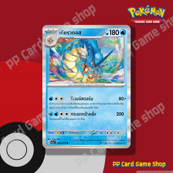 เกียราดอส (G SV1a T 023/073 R/Foil) น้ำ ชุดทริปเปิลบีต การ์ดโปเกมอน (Pokemon Trading Card Game) ภาษาไทย