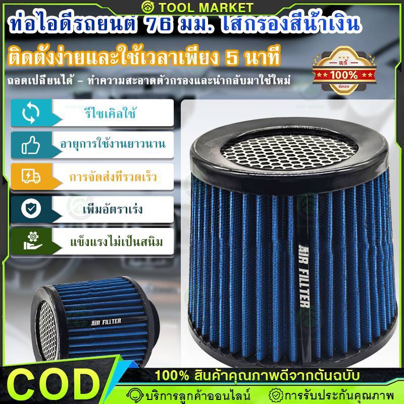 กรองเปลือย หัวตะแกรง ปาก 3.0 นิ้ว จำนวน 1 ชิ้น สกรีนขาว กดเลือกสี