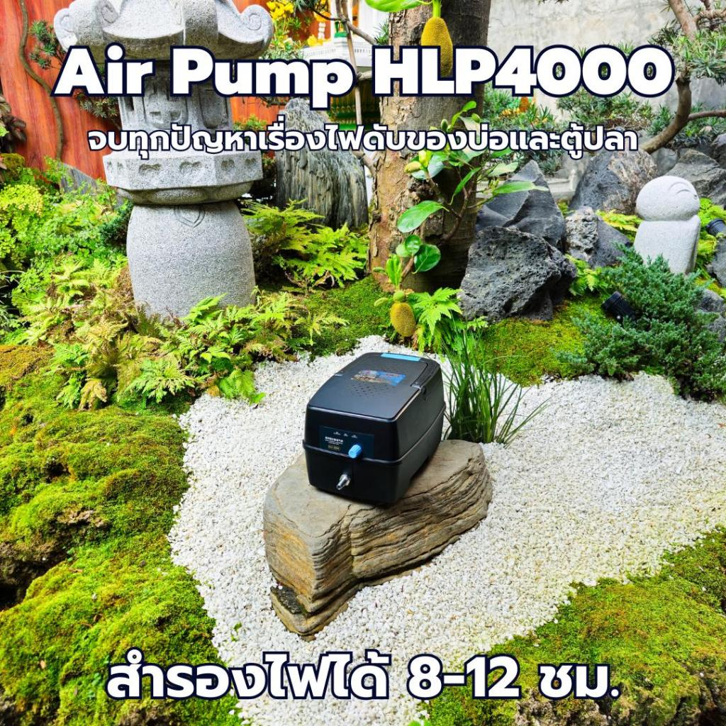 HLP-4000⏰️ปั้มลมสำรองไฟ บ่อปลา ตู้ปลา บ่อกรอง