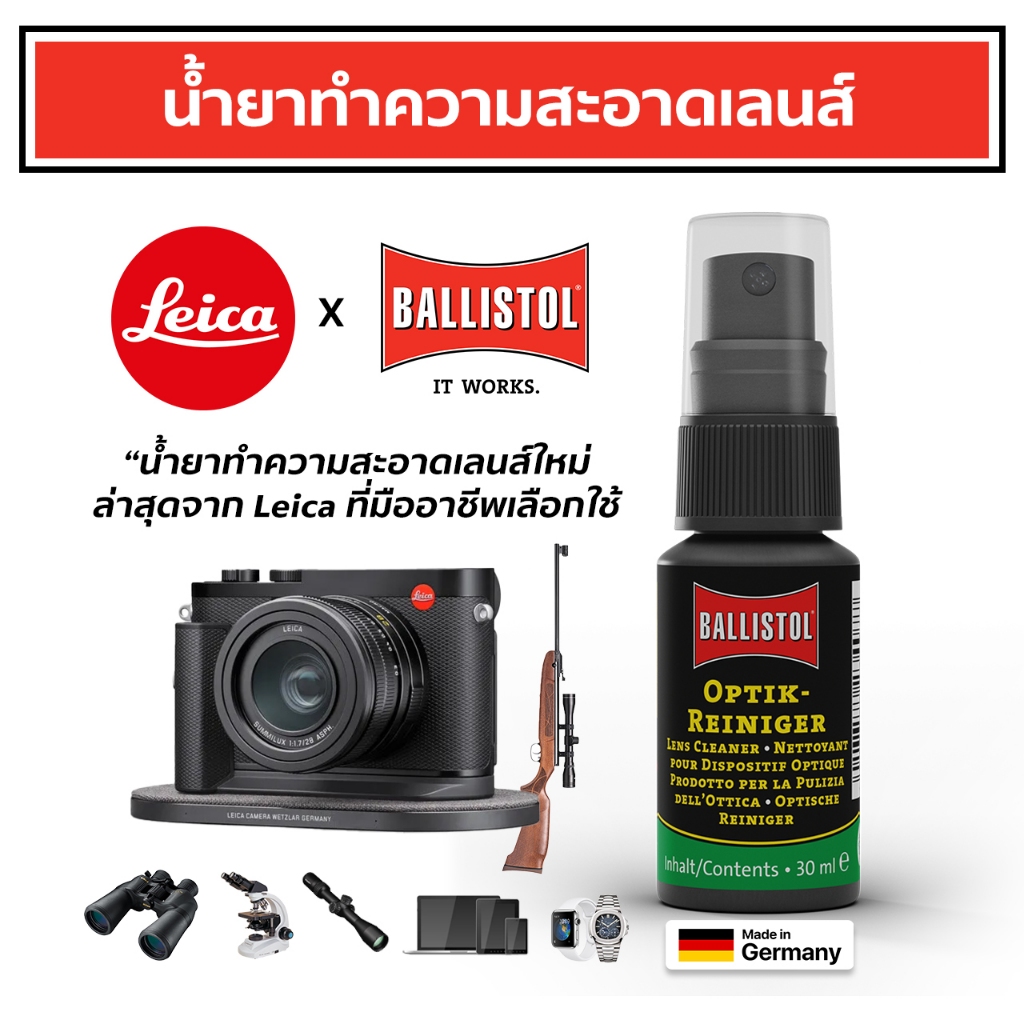 Leica น้ำยาทำความสะอาดเลนส์ Leica x Ballistol อันดับ 1 ของแท้จากเยอรมัน น้ำยาเช็ดเลนส์ระดับมืออาชีพ ไม่กัด Coat เลนส์