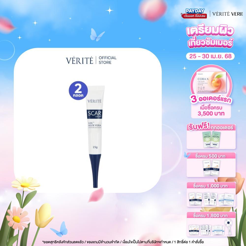 [2 กล่อง]Verite Scar Cream 15g เวอริเต้ สการ์ ครีม 15 กรัม ครีมลดเลือนรอยสิว รอยดำ รอยแดง รอยนูน รอย