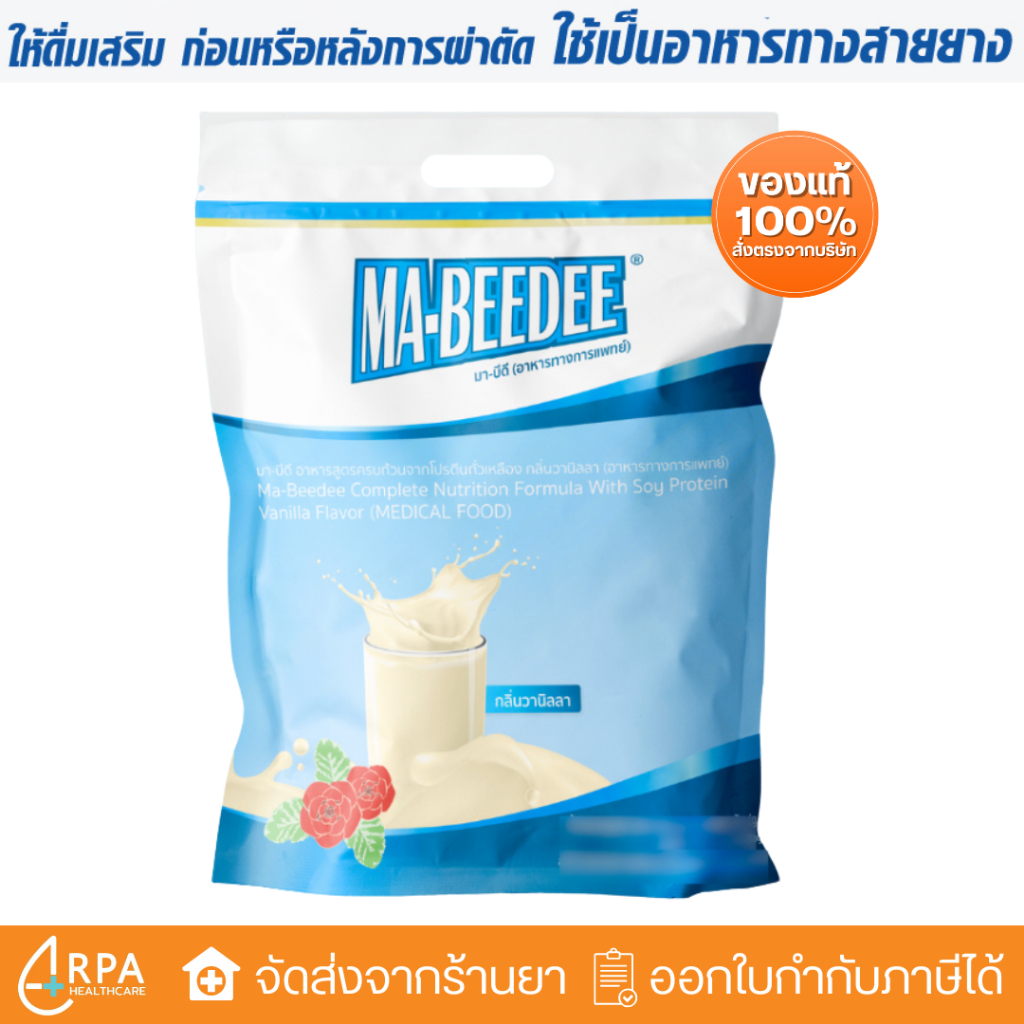 [ส่งด่วน,แท้] Ma-Beedee (2,000g) มา-บีดี อาหารทางการแพทย์ มาบีดี Mabeedee