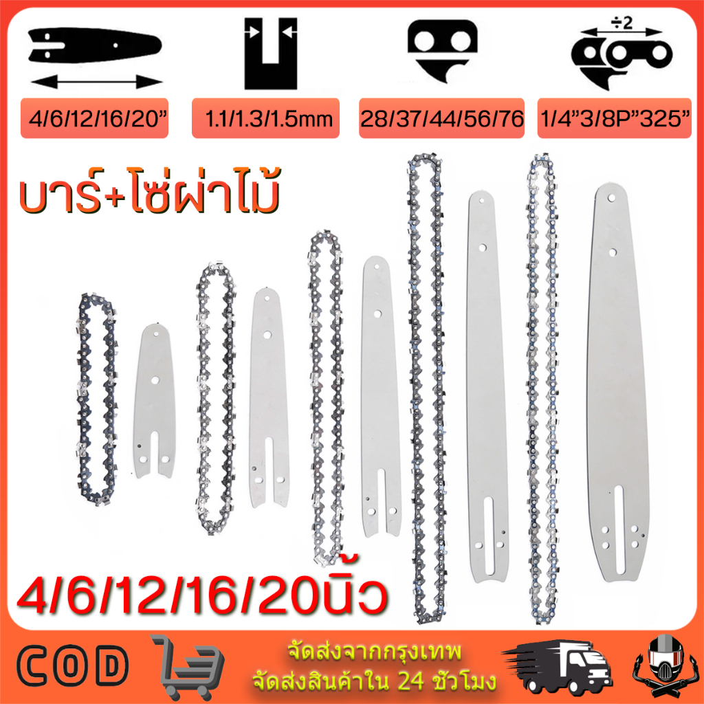บาร์เลื่อยยนต์พร้อมโซ่4นิ้ว-20นิ้ว 1/4-325ใหญ่ สำหรับเลื่อยตัดไม้ ชุดบาร์เลื่อยและโซ่ บาร์+โซ่ผ่าไม้