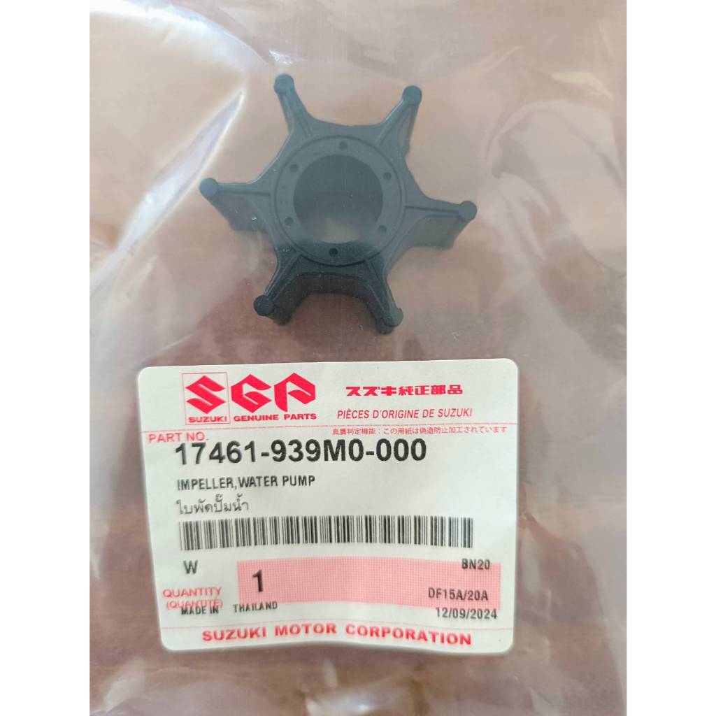 ยางปั้มน้ำเครื่องยนต์เรือซูซูกิ รุ่น DT9.9 , DT15 , DF8A , DF9.9A , DF15A , DF20A  Part.17461-939M0 