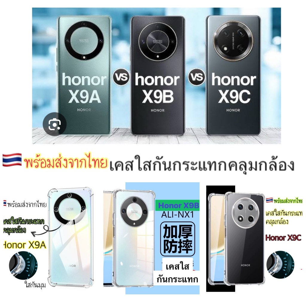 [ส่งจากไทย เร็ว1-2วัน] เคสโทรศัพท์มือถือ เคสใส Premium Honor X9A Honor X9B Honor X9C ใสกันกระแทกคลุมกล้อง