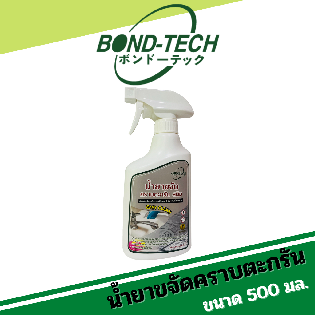 น้ำยาขจัดคราบตะกรัน คราบสนิม Bond-Tech (500 มล.)