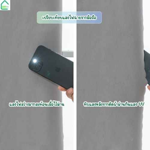 แนะนำ ผ้าม่าน ผ้าม่านกันแสง UV ผ้าม่านตีนตุ๊กแกกันยูวี100% ม่านคุณภาพสูง ผ้าม่านกันแสง ติดตั้งง่าย ฟรีตีนตุ๊กแก+สายรัด พร้อมส่งจากไทย ราคาพิเศษ มีเก็บเงินปลายทาง