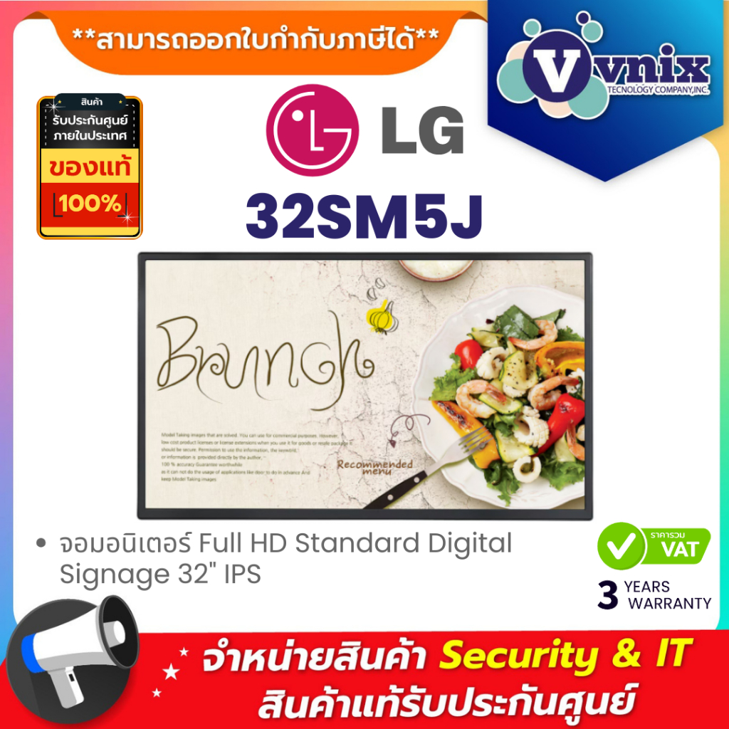 LG 32SM5J จอมอนิเตอร์ Full HD Standard Digital Signage 32" IPS By Vnix Group