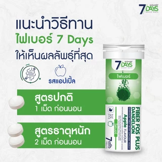 7Days ผลิตภัณฑ์เสริมอาหาร Fiber Fos Plus ไฟเบอร์ ฟอส พลัส แดนดิไลอ้อน ชนิดเม็ดฟู่