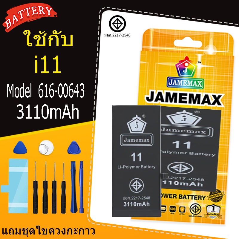 แบตเตอรี่สำหรับ  🍎11  Model 616-00643 คุณภาพระดับพรีเมี่ยม