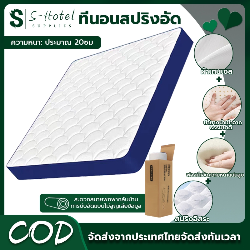 🔥S-Hotel supplies 🔥ที่นอนยางพารา ผสาน3วัสดุคุณภาพ ยางพารา พ็อกเก็ตสปริง เมมโมรี่โฟมคูลเจล รุ่น