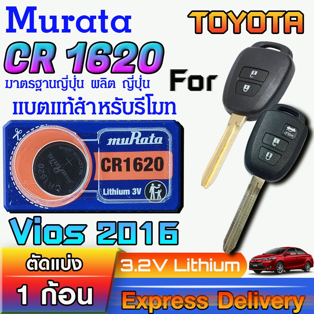 ถ่าน แบตรีโมท Toyota Vios  ปี 2016 แท้ ตรงรุ่น ถูกกว่าศูนย์ ล้านเปอร์เซ็น (Murata CR1620)