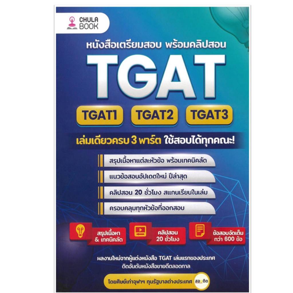 หนังสือTGAT1-2-3เล่มเดียวครบ3พาร์ตใช้สอบได้#กรรณิการ์ เทียนชัย ราคา ถูกที่สุด ดีลบีเคเค แกลเลอรีภาพที่ 5