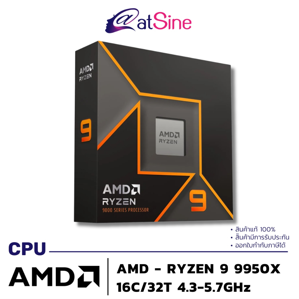 ซีพียู CPU: AMD - RYZEN 9 (9950X AM5)