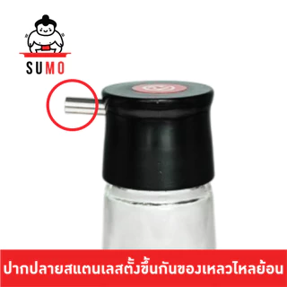 SUMO ขวดแก้วน้ำมะนาว ขวดน้ำมะนาว ขวดโชยุ ขวดน้ำมัน ทำจากแก้ว ขนาด 60, 120 ml.