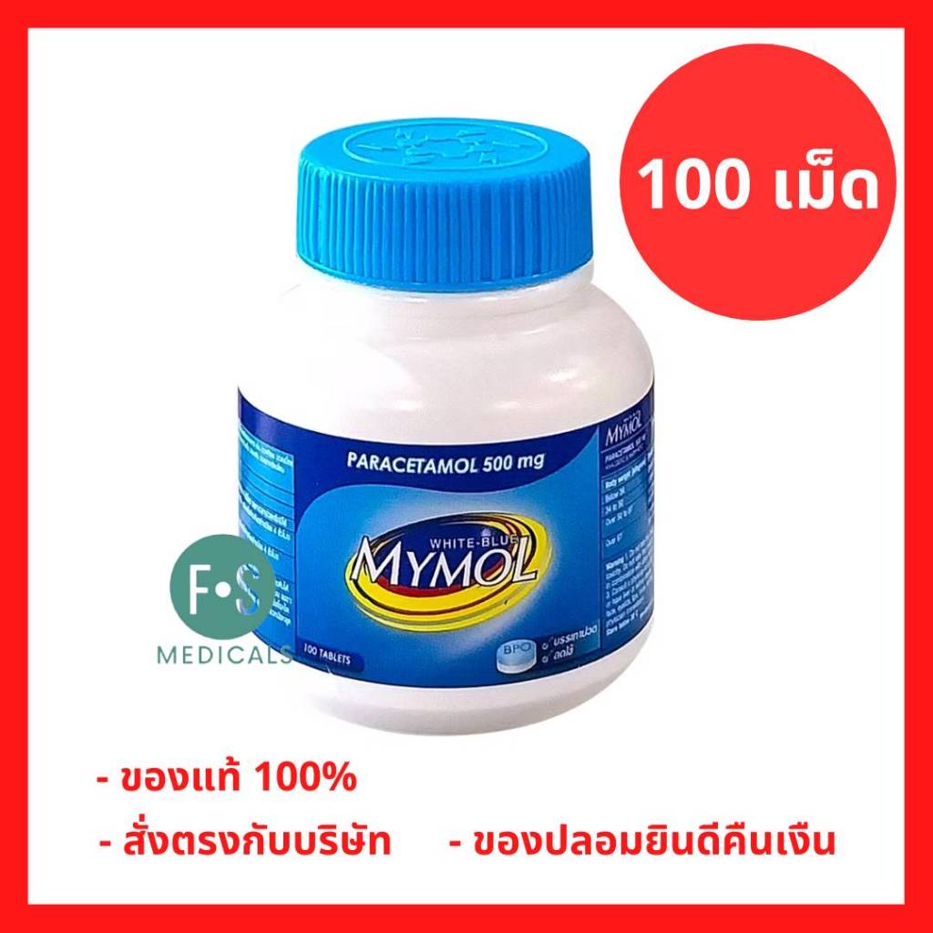 ล็อตใหมj!! Mymol พารา ฟ้าขาว 500 mg. มายมอล ไวท์ บลู พาราเซตามอล ลดไข้ แก้ปวด ยาสามัญประจำบ้าน (1 ขว