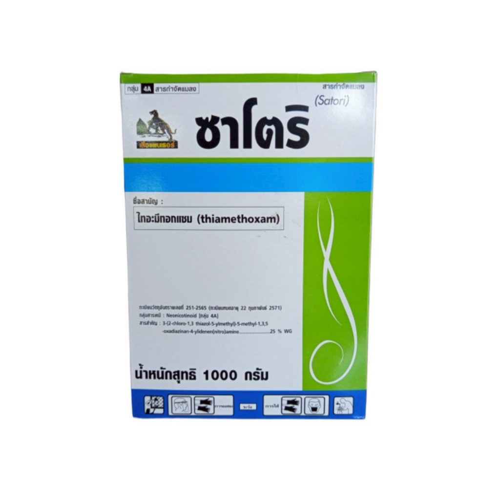 ซาโตริ ไทอะมีทอก ขนาด 100 g (บ.วียู)