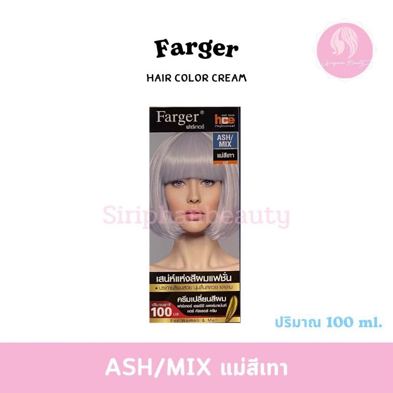 ฟาร์เกอร์ ครีมเปลี่ยนสีผมแฟชั่น Ash Mix Gray แม่สีเทา​ ( 131 )