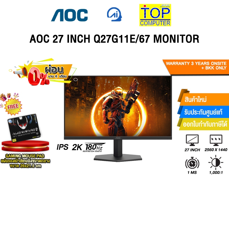 [ผ่อน 0% 6 ด.]AOC 27 INCH Q27G11E/67 MONITOR /ประกัน 3 Years ONSITE + BKK ONLY