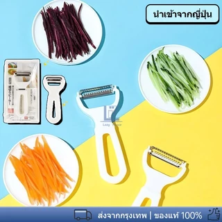 【พร้อมสต็อก|ส่งจากกทม】 ที่่ปอกเปลือกผักและผลไม้สินค้านำเข้าจากญี่ปุ่น