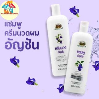 !อภัยภูเบศร แชมพู และ ครีมนวดผมอัญชัน 300ml