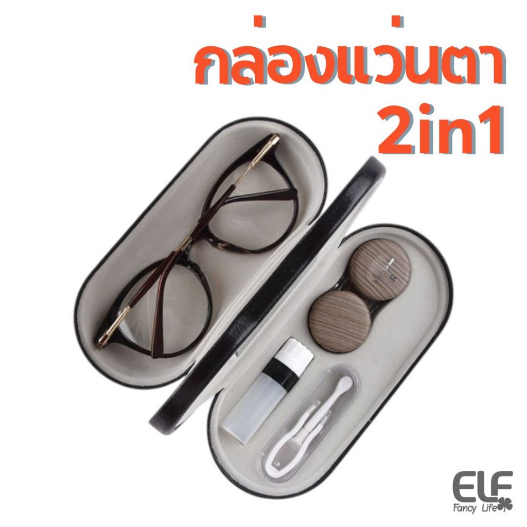 กล่องใส่แว่นตา กล่องแว่นตาสองชั้นแบบพกพา กล่องหนังPU ใส่ได้2ด้าน ขนาดกะทัดรัด 5210 ราคา ถูกที่สุด ดีลบีเคเค แกลเลอรีภาพที่ 6