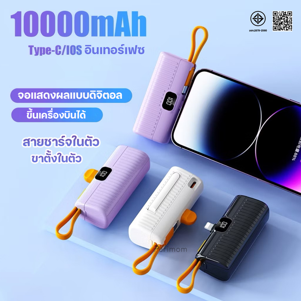 perimom Mini Powerbank Type-C/IP 10000mAh ชาร์จที่สามารถชาร์จ iPhone และ Android ได้ รองรับแหล่งจ่ายไฟมือถือที่ชาร์จเร็ว