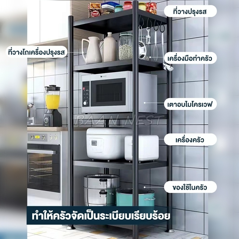BAAN ชั้นวางของเหล็ก 5/4/3ชั้น ปรับความสูงระหว่างชั้นได้ วางไมโครเวฟ อุปกรณ์ทำอาหาร รับน้ำหนักได้ดี ทำความสะอาดง่าย