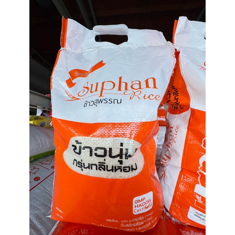 5 กก. ข้าวหอม ข้าวใหม่ ข้าวนุ่ม ข้าวสุพรรณ ถุงส้ม ราคาดีเว่อ ข้าวนิ่มนวล สุพรรณส้ม