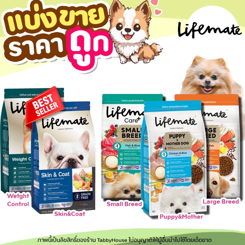 ❗แบ่งขาย❗Lifemate อาหารสุนัข เกรดHolistic บำรุงผิวหนังและเส้นขนไม่หลุดร่วง เสริมProbiotics Omega3,6