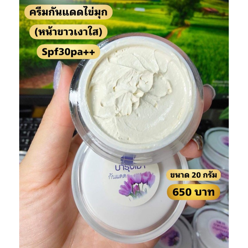 ครีมกลางวันกันแดดไข่มุกspf30pa++ ปุกใหญ่ 20กรัม เอสอาร์ทูของแท้ ราคา ถูกที่สุด ดีลบีเคเค แกลเลอรีภาพที่ 4