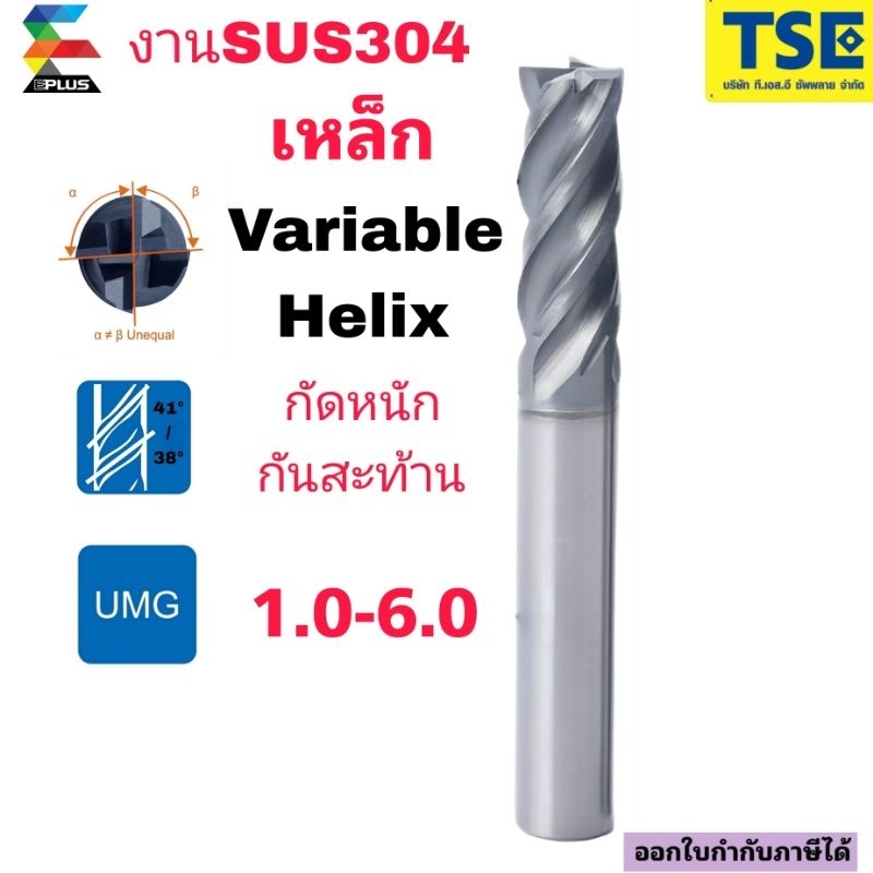เอ็นมิลคาไบด์ 4F(60HRC)(1-6มม)กัดหนักVariableรุ่นV384
