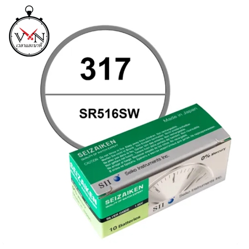 ถ่านนาฬิกา ถ่านกระดุม SEIZAIKEN made in Japan รหัส 317 (SR516SW) บรรจุ 1 กล่อง 10 ก้อน - SK317