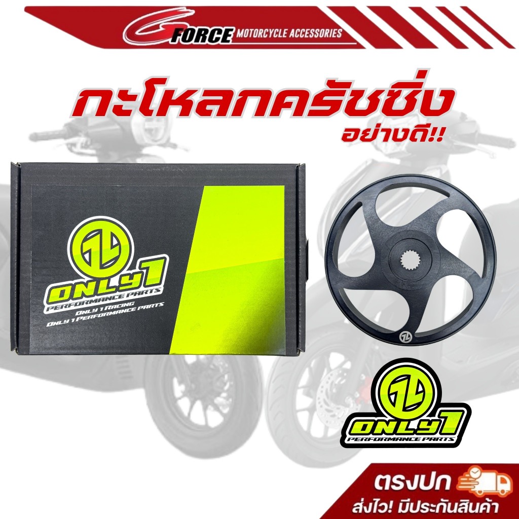 กระโหลกครัช แต่ง GIORNO / LEAD125 ช่างนุ้ย สามพราน แบรนด์ ONLY 1