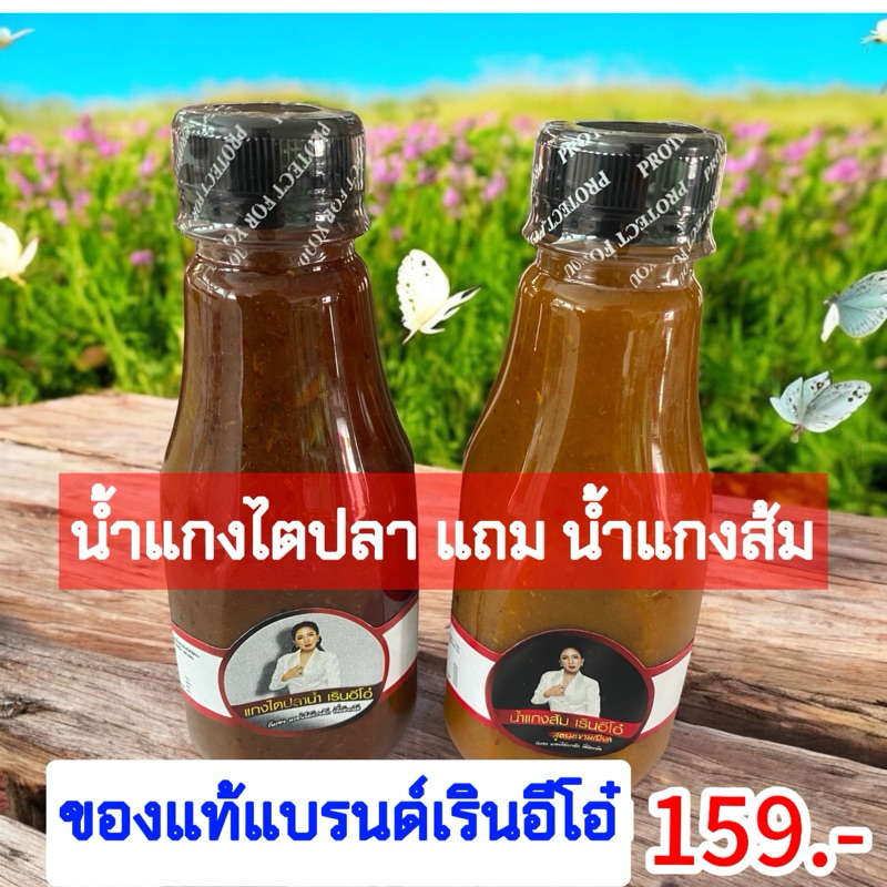 น้ำแกงไตปลาแถมน้ำแกงส้ม