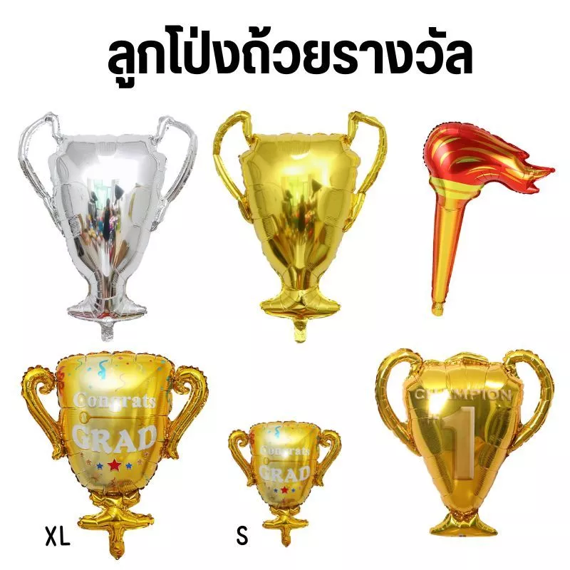 ลูกโป่งถ้วยแชมป์เปี้ยน Gold Champions Cup Trophy Balloon (พร้อมส่ง)