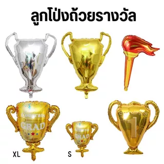 ลูกโป่งถ้วยแชมป์เปี้ยน Gold Champions Cup Trophy Balloon (พร้อมส่ง)