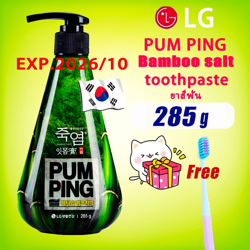 LG Pum ping Bamboo salt press toothpaste 285g imported from Korea