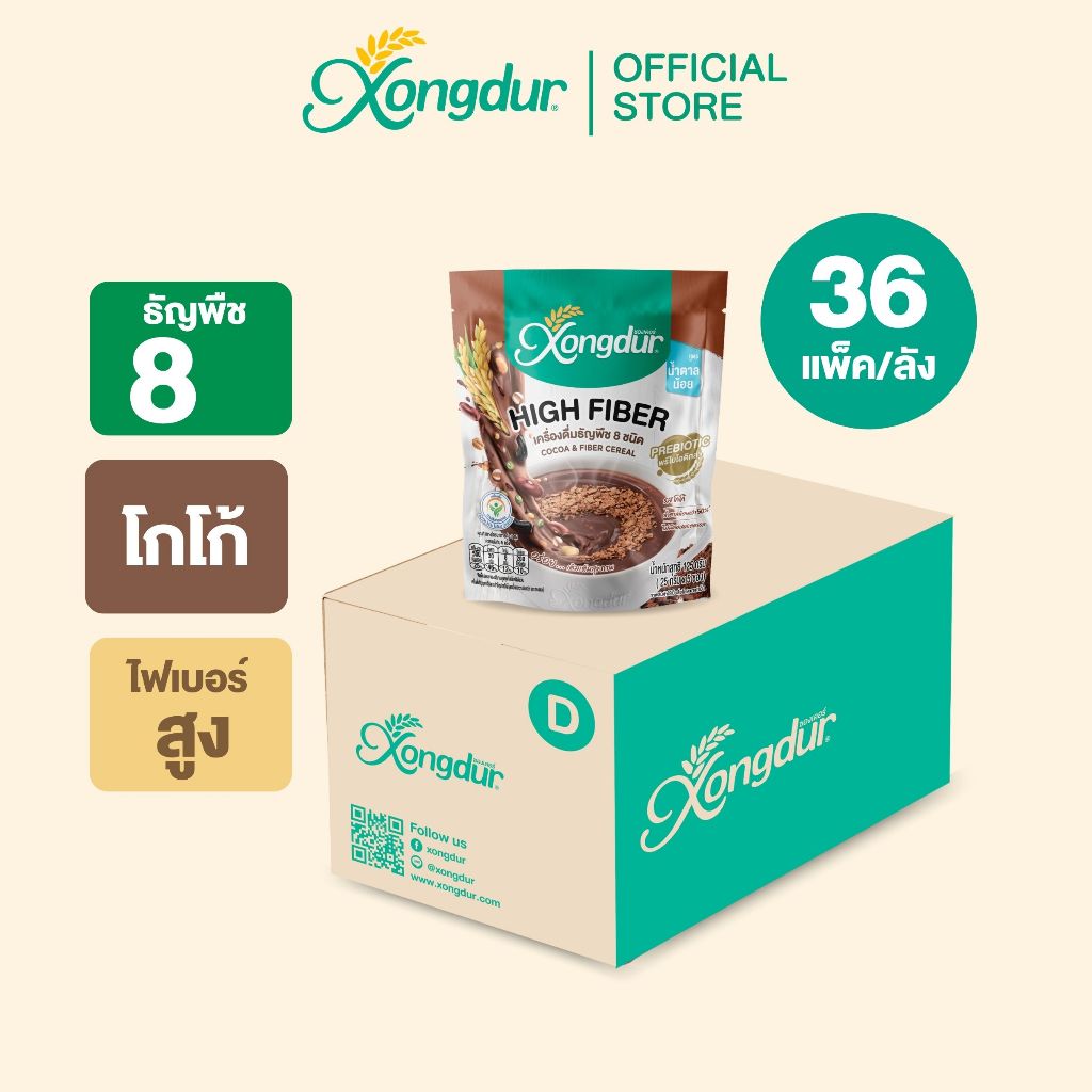 (ยกลัง) เครื่องดื่มธัญพืชโฮลเกรนสำเร็จรูป รสโกโก้ สูตรน้ำตาลหวานน้อยกว่า บรรจุ 5 ซอง Xongdur ซองเดอร์ [103-005C36]