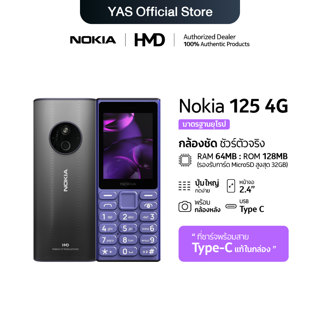 Nokia 125 4G (2024) โทรศัพท์ปุ่มกด 2 ซิม พร้อมวิทยุ FM รับประกันศูนย์ไทย 1 ปี