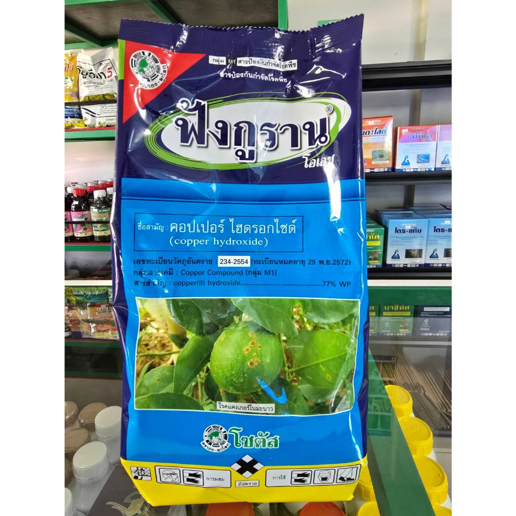 ฟังกูราน-โอเอช 1 กก. คอปเปอร์ฟ้า ป้องกันกำจัดโรคพืชที่เกิดจากเชื้อราและแบคทีเรีย สูตรทนฝน
