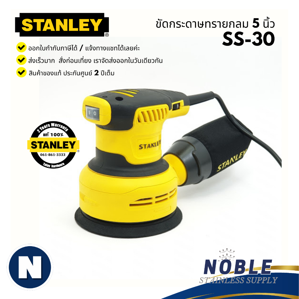 เครื่องขัดกระดาษทราย STANLEY รุ่น SS30-B1 SSS310 SS40
