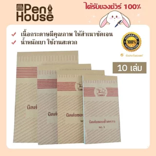 (10 เล่ม) บิลส่งของชั่วคราว ฟลามิงโก้ Flamingo No.0 / 1 / 2 / 3 หนา 45 แกรม 90 แผ่น แบบฟอร์ม ใบส่งของ ไม่มีคาร์บอน