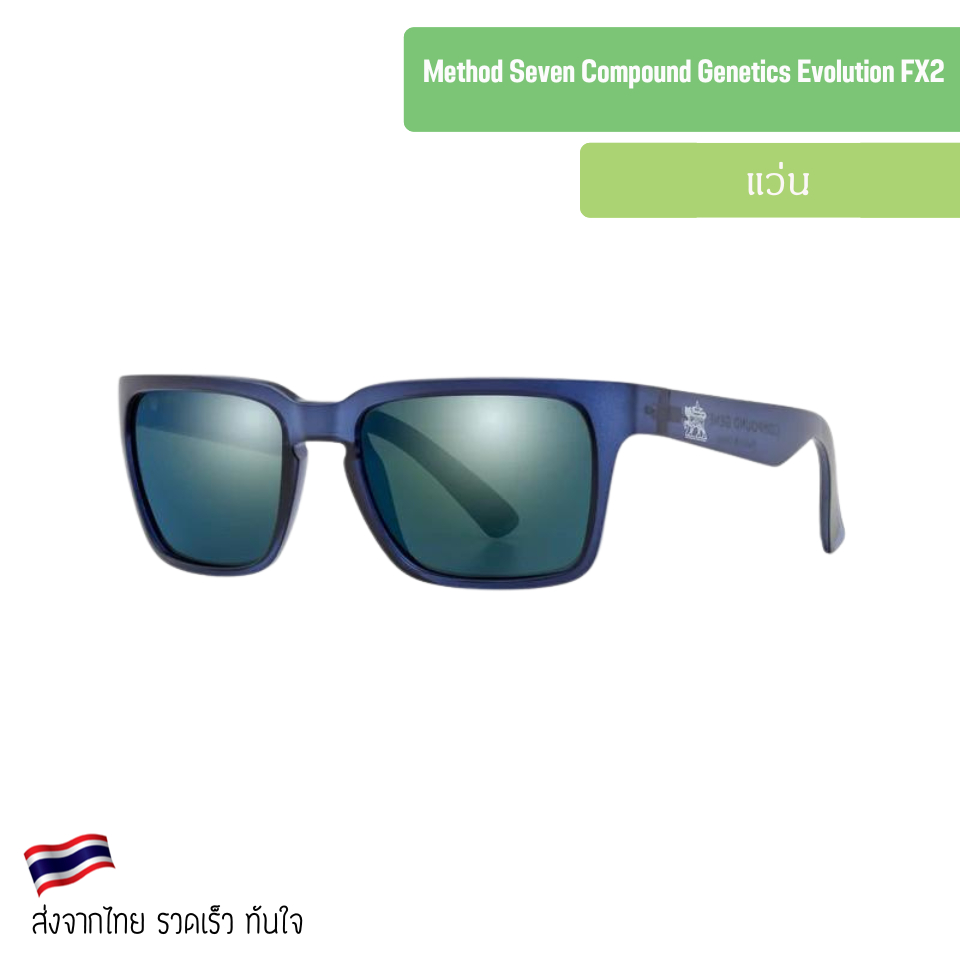 Method Seven - COMPOUND GENETICS EVOLUTION FX2 SEA GLASS BLUE แว่นกันแดด แว่นตาปลูกต้นไม้ ของแท้