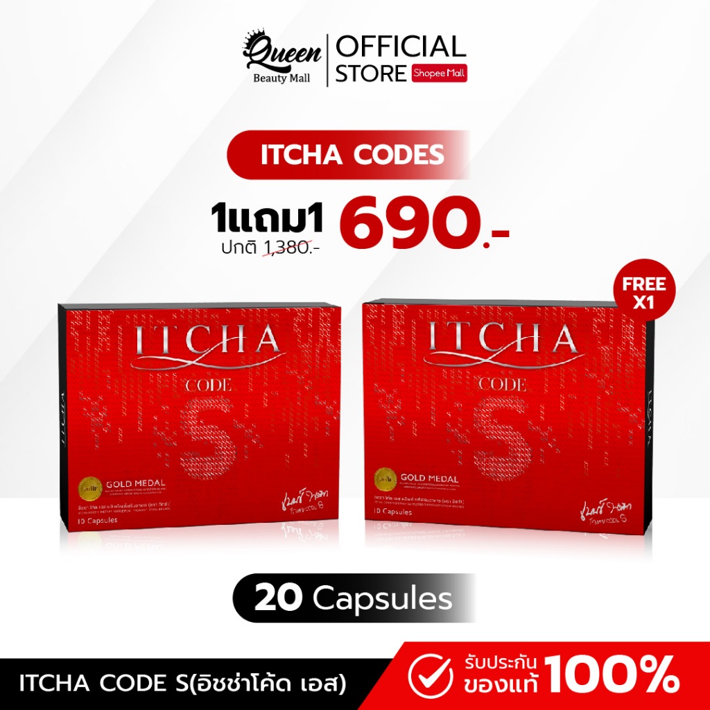 {1แถม1} อิชช่าโค้ดเอส Itcha codes สูตรใหม่ล่าสุด สารสกัด19ตัว  มีอยรองรับ ของแท้ส่งไว