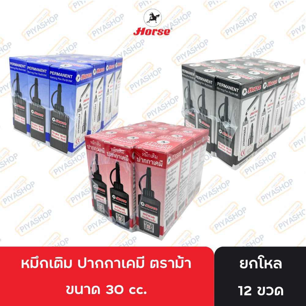 หมึกเติม ปากกาเคมี ตราม้า ขนาด 30 cc. ยกโหล 12 ขวด