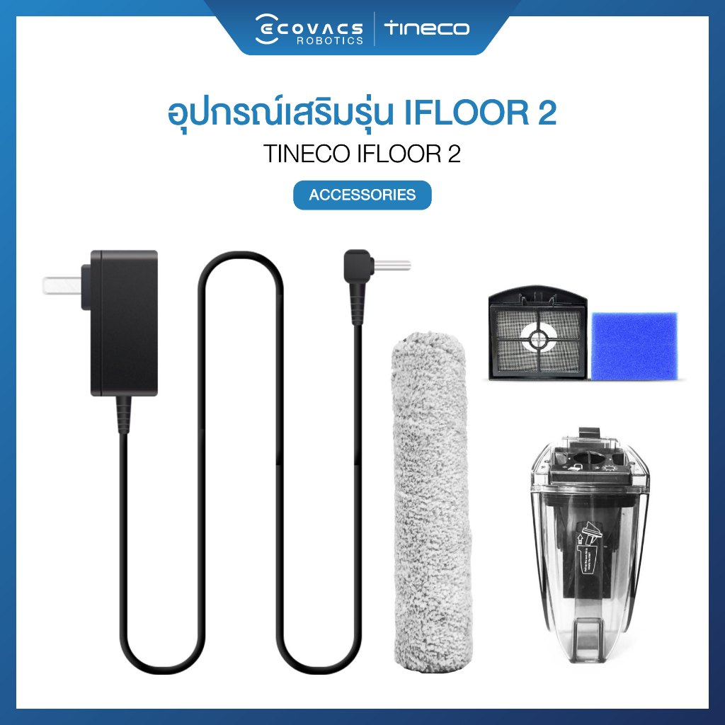 Tineco Floor One Stretch S6 Accessories - อุปกรณ์เสริมรุ่น Floor One Stretch S6