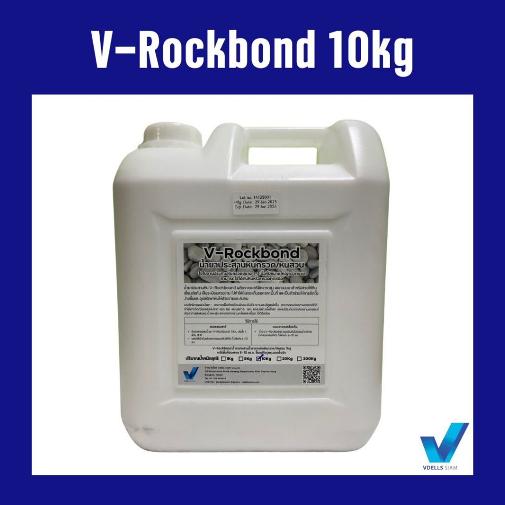 V-Rockbond น้ำยาประสานหินกรวด/หินสวน ขนาด 10 kg