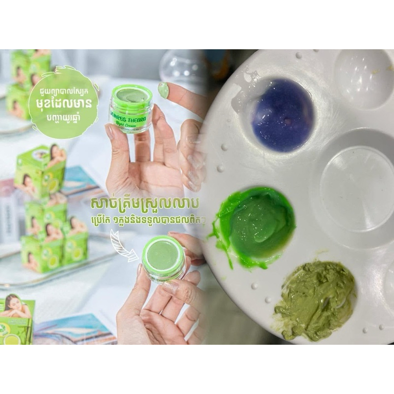 ครีมเขียว✔️សម្រាស់ធារ៉ា✔️10g.บำรุงผิวหน้า - รูปที่ 5