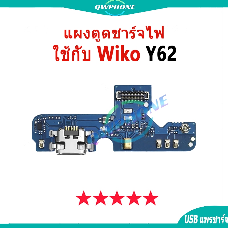 แผงตูดชาร์จไฟ อะไหล่แท้ ของ Wiko Y62 ตูดชาร์จ wikoy62 แพรตูดชาร์จ✅